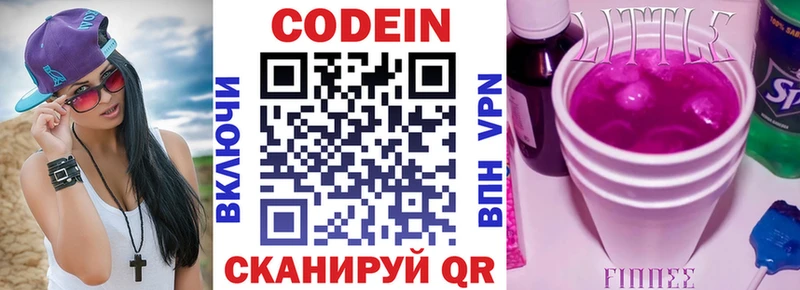 Кодеин напиток Lean (лин)  Вилючинск 